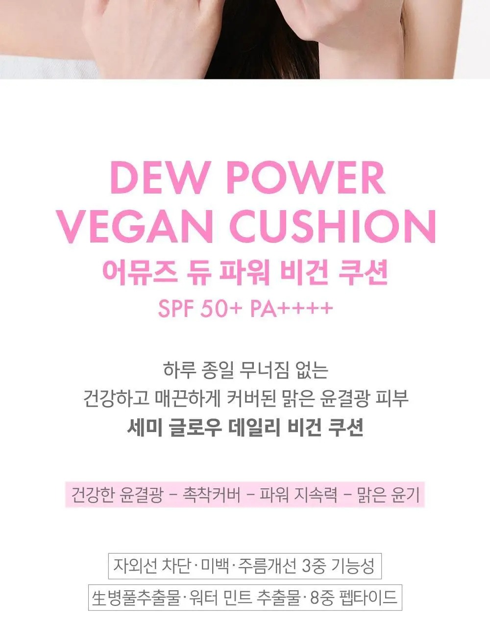 [단독기획] 어뮤즈 듀 파워 비건 쿠션 리필 기획 (본품+리필 증정) 상세페이지 2